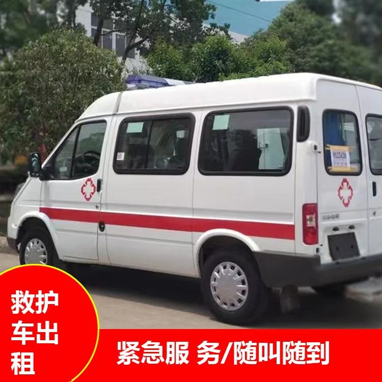 叶县重症监护救护车出租护送